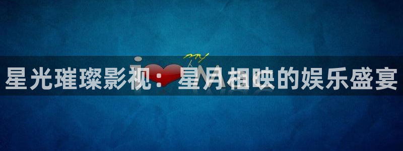 嫦娥性艳史电影精东影业